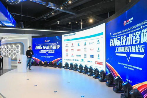國際技術咨詢季系列活動啟動儀式暨首期工業制造升級論壇在東北科技大市場舉行
