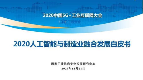 人工智能與制造業(yè)融合發(fā)展白皮書發(fā)布 細分行業(yè)形成三大梯隊發(fā)展格局